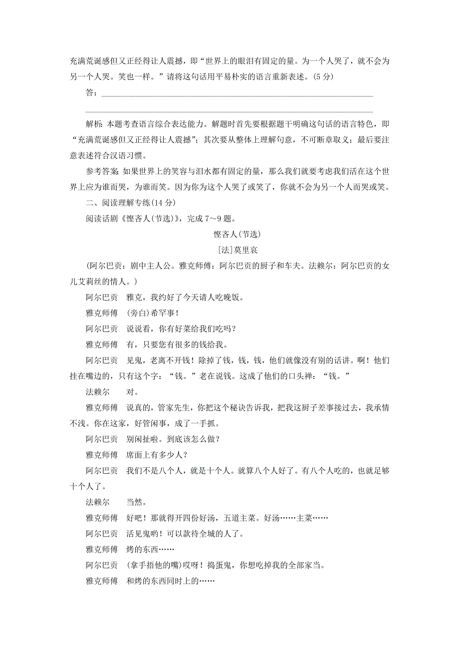 2018-2019学年高中语文 课时跟踪检测（十三）等待戈多（节选）（含解析）粤教版必修5.doc_第3页