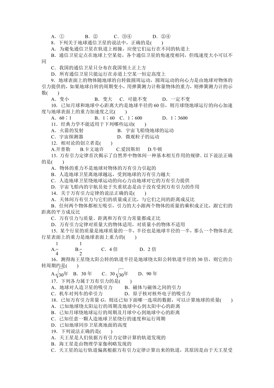 2015高中物理（广东专用）学业水平综合检测：专题五 经典力学的成就与局限.doc_第2页