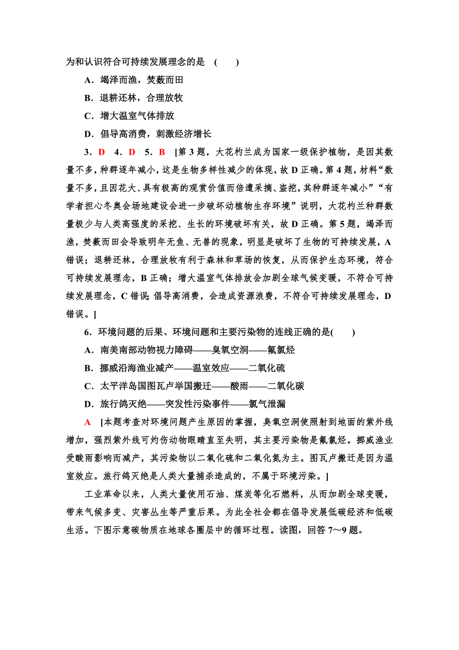 新教材2020-2021学年高中鲁教（2019）地理选择性必修3模块综合测评2 WORD版含解析.doc_第2页