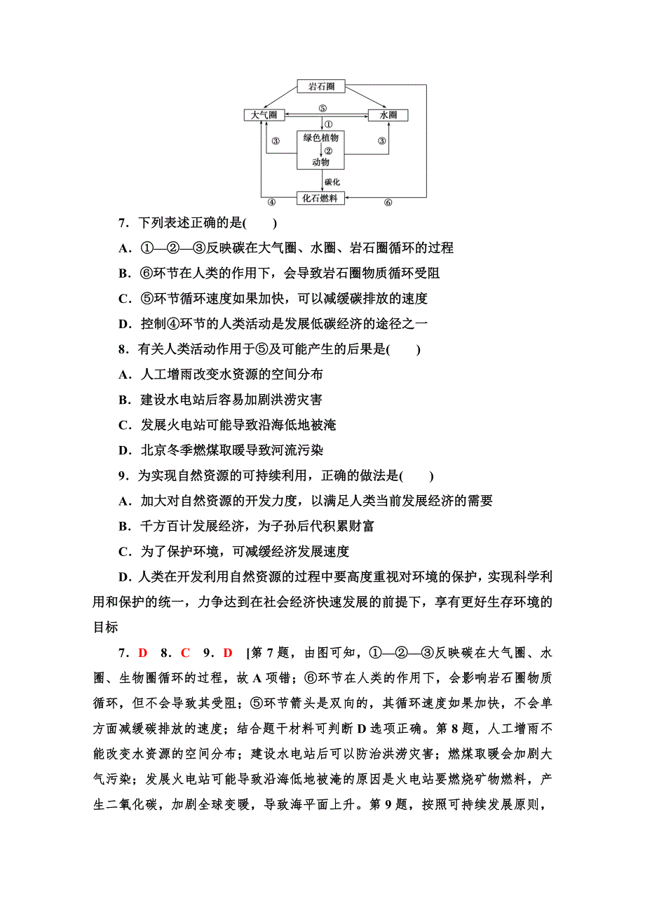 新教材2020-2021学年高中鲁教（2019）地理选择性必修3模块综合测评2 WORD版含解析.doc_第3页