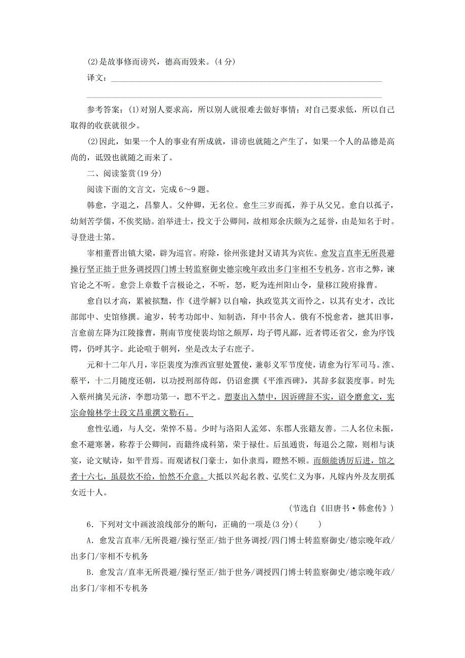 2018-2019学年高中语文 课时跟踪检测（十七）原毁（含解析）粤教版选修《唐宋散文选读》.doc_第2页