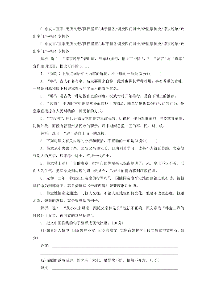 2018-2019学年高中语文 课时跟踪检测（十七）原毁（含解析）粤教版选修《唐宋散文选读》.doc_第3页