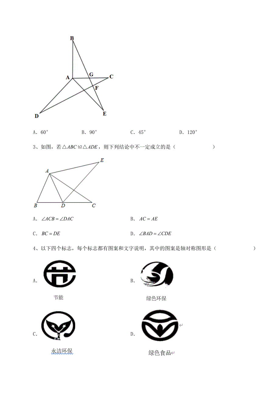 基础强化京改版八年级数学上册第十二章三角形定向测试试卷（含答案解析）.docx_第2页