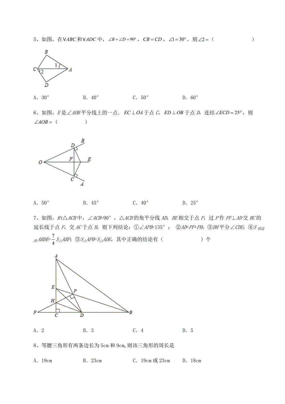 基础强化京改版八年级数学上册第十二章三角形定向测试试卷（含答案解析）.docx_第3页