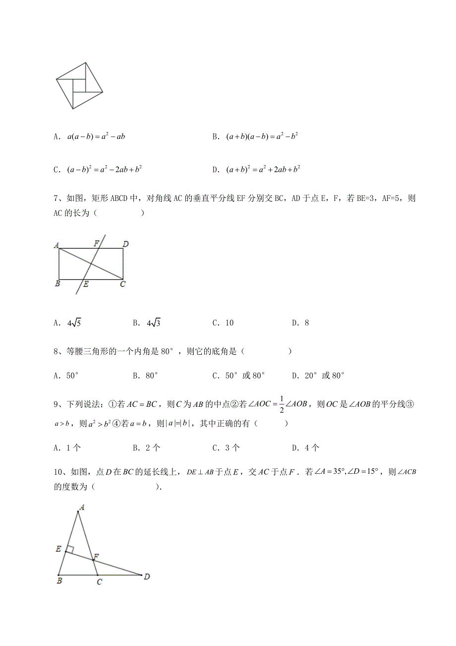 基础强化京改版八年级数学上册第十二章三角形定向练习试题（含答案解析）.docx_第3页