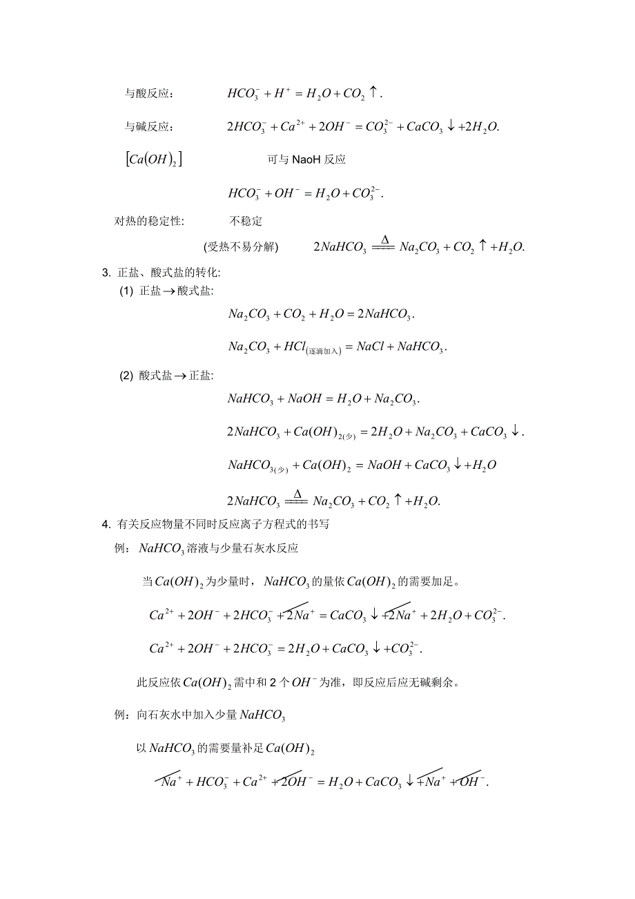 江西乐安一中高一化学教案：08 钠的化合物的性质.DOC_第2页