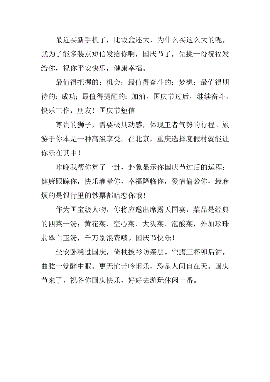 国庆节给客户的祝福语短信.docx_第3页