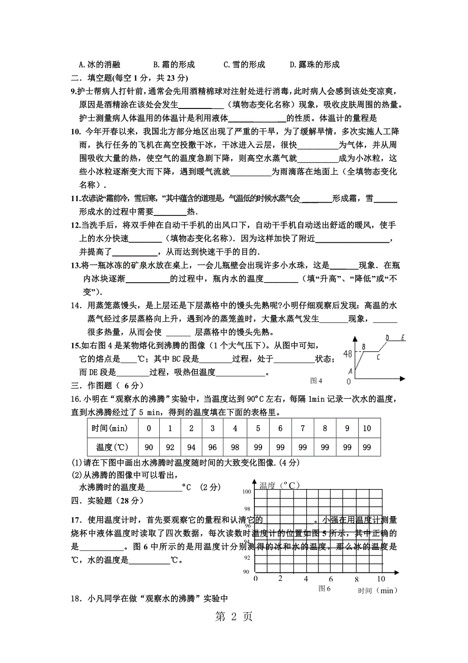 人教 八年级物理上册 第三章 物态变化 测试题（无答案）.doc_第2页