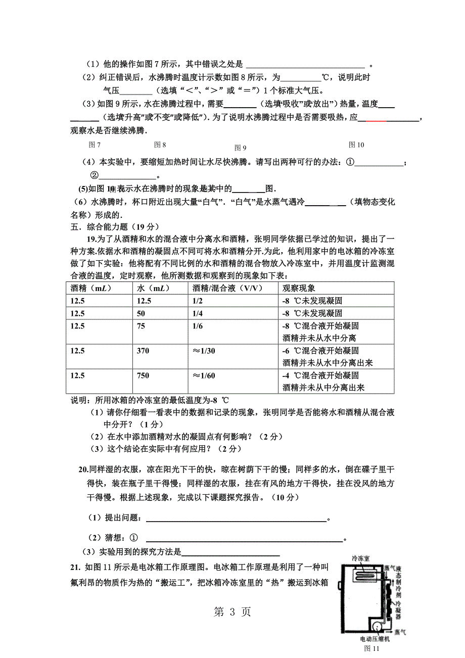 人教 八年级物理上册 第三章 物态变化 测试题（无答案）.doc_第3页