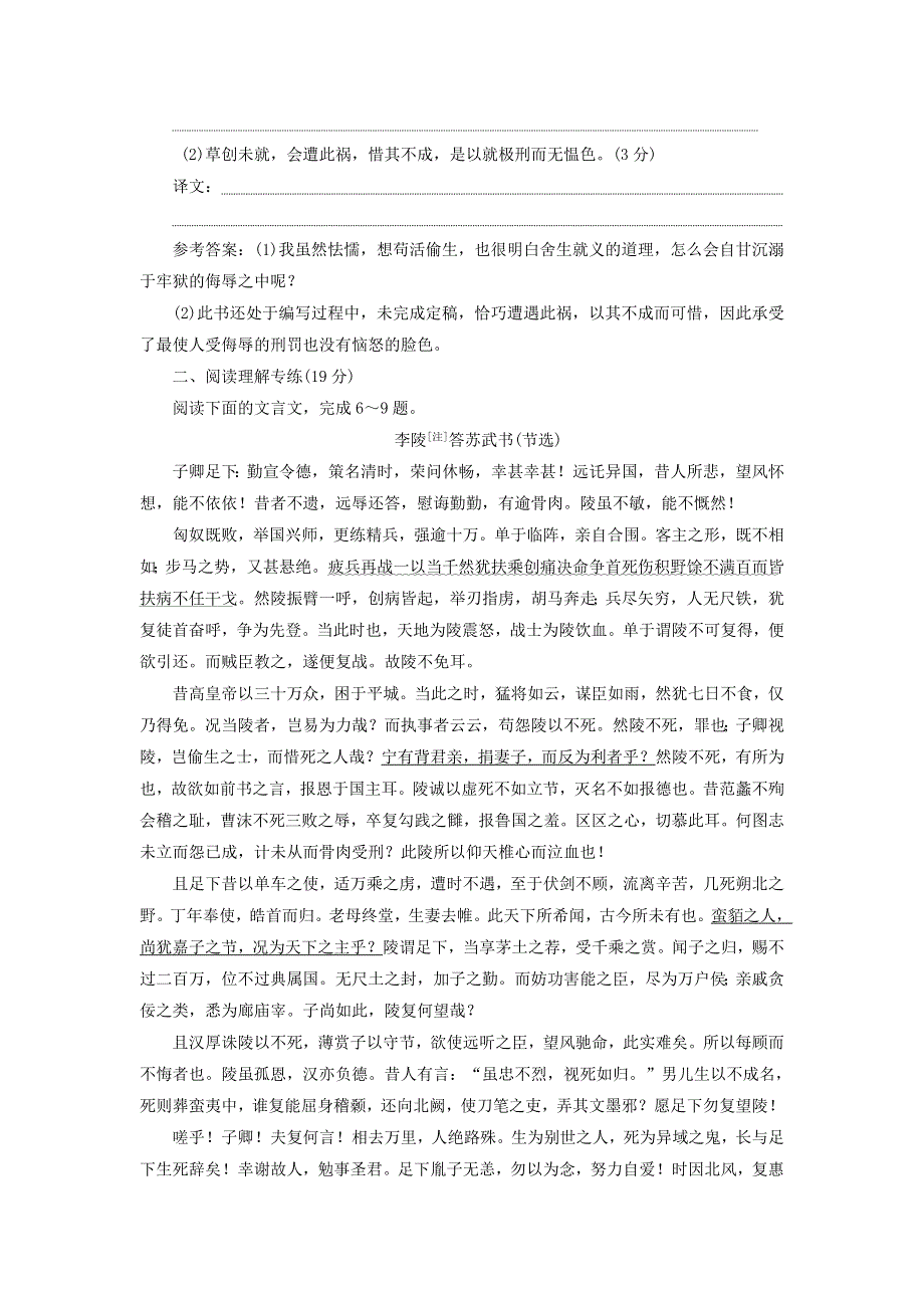 2018-2019学年高中语文 课时跟踪检测（十九）报任安书（节选）（含解析）粤教版必修5.doc_第2页