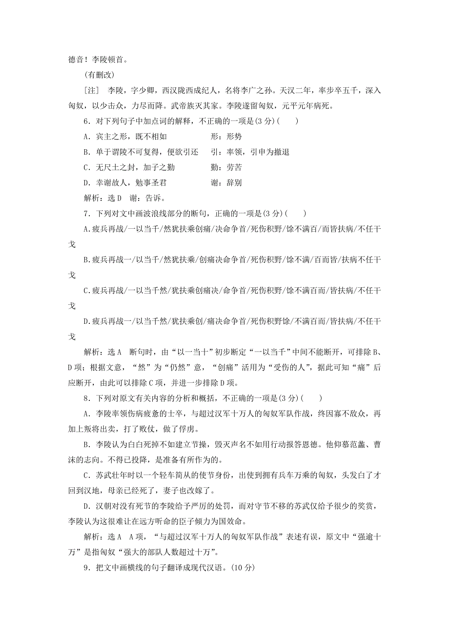 2018-2019学年高中语文 课时跟踪检测（十九）报任安书（节选）（含解析）粤教版必修5.doc_第3页