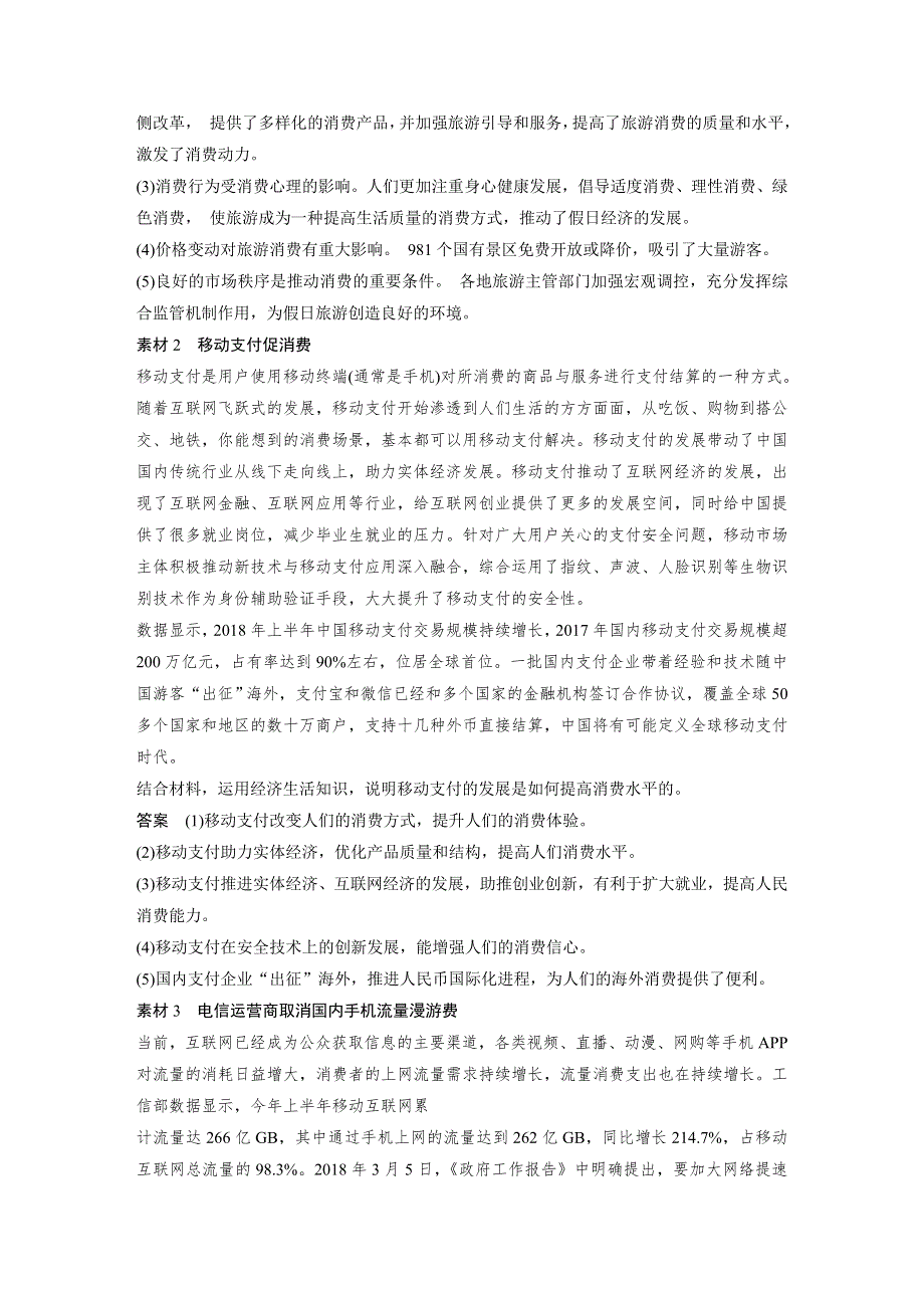 2020版政治新导学江苏专用大一轮复习讲义：第一单元 生活与消费 单元综合提升 长效热点探究 WORD版含解析.docx_第2页