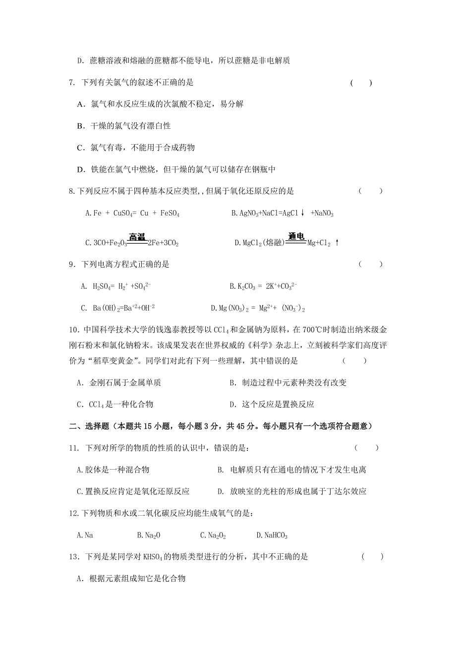 浙江省金华八中2021-2022学年高一上学期9月月考化学试题 WORD版含答案.docx_第2页