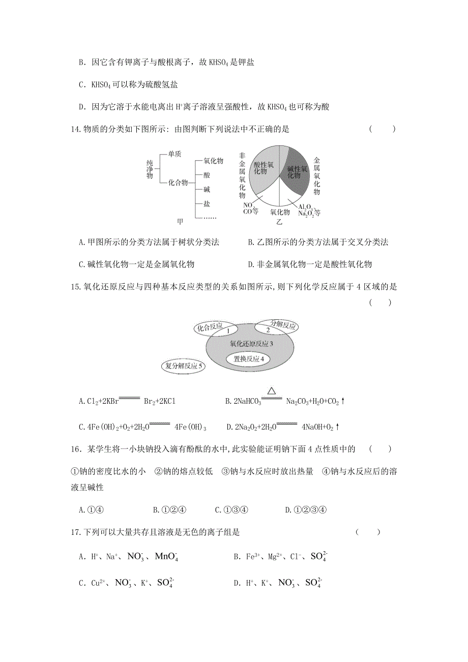 浙江省金华八中2021-2022学年高一上学期9月月考化学试题 WORD版含答案.docx_第3页