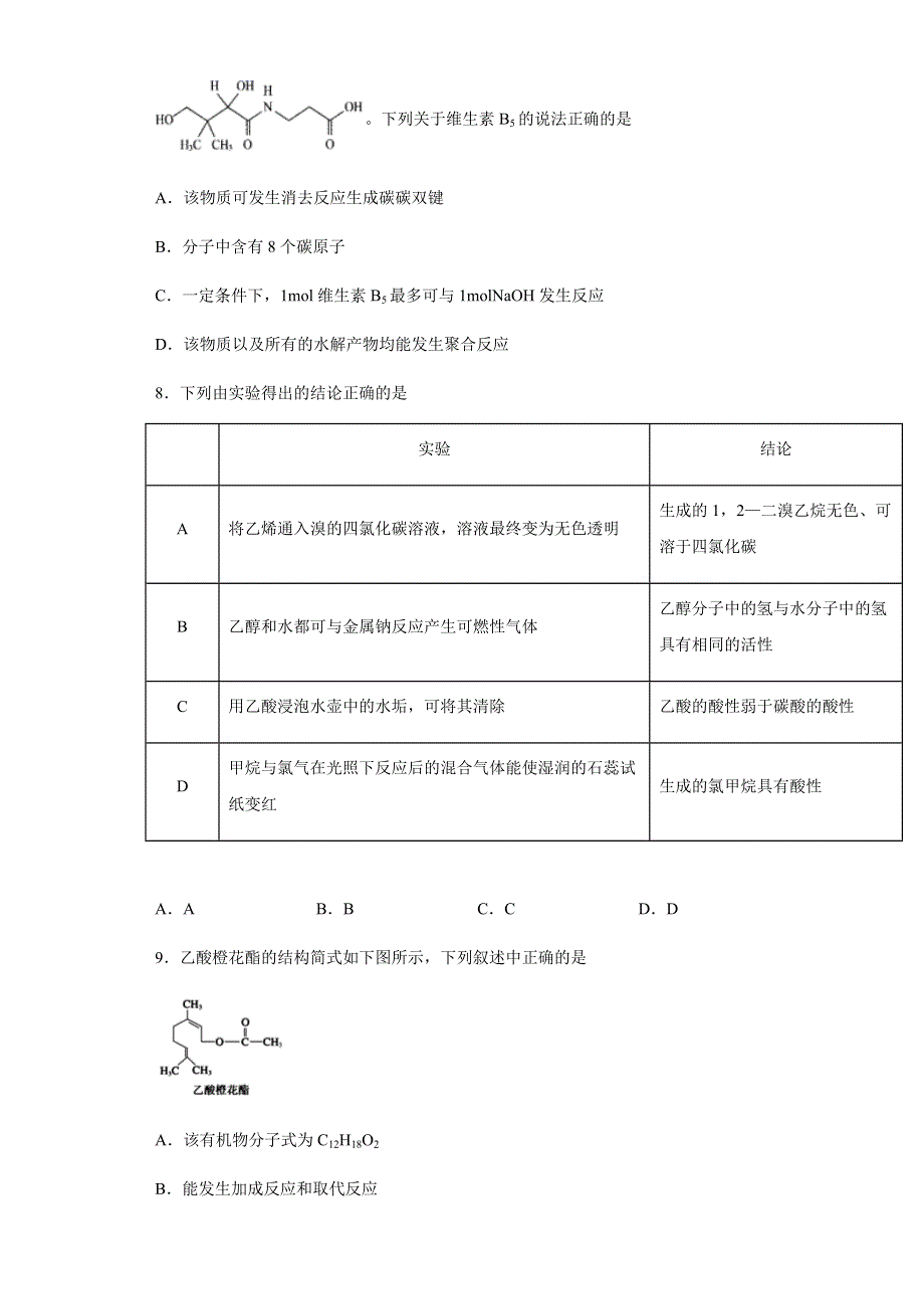 安徽省六安市新安中学2022届高三上学期开学考试化学试题 WORD版含答案.docx_第3页