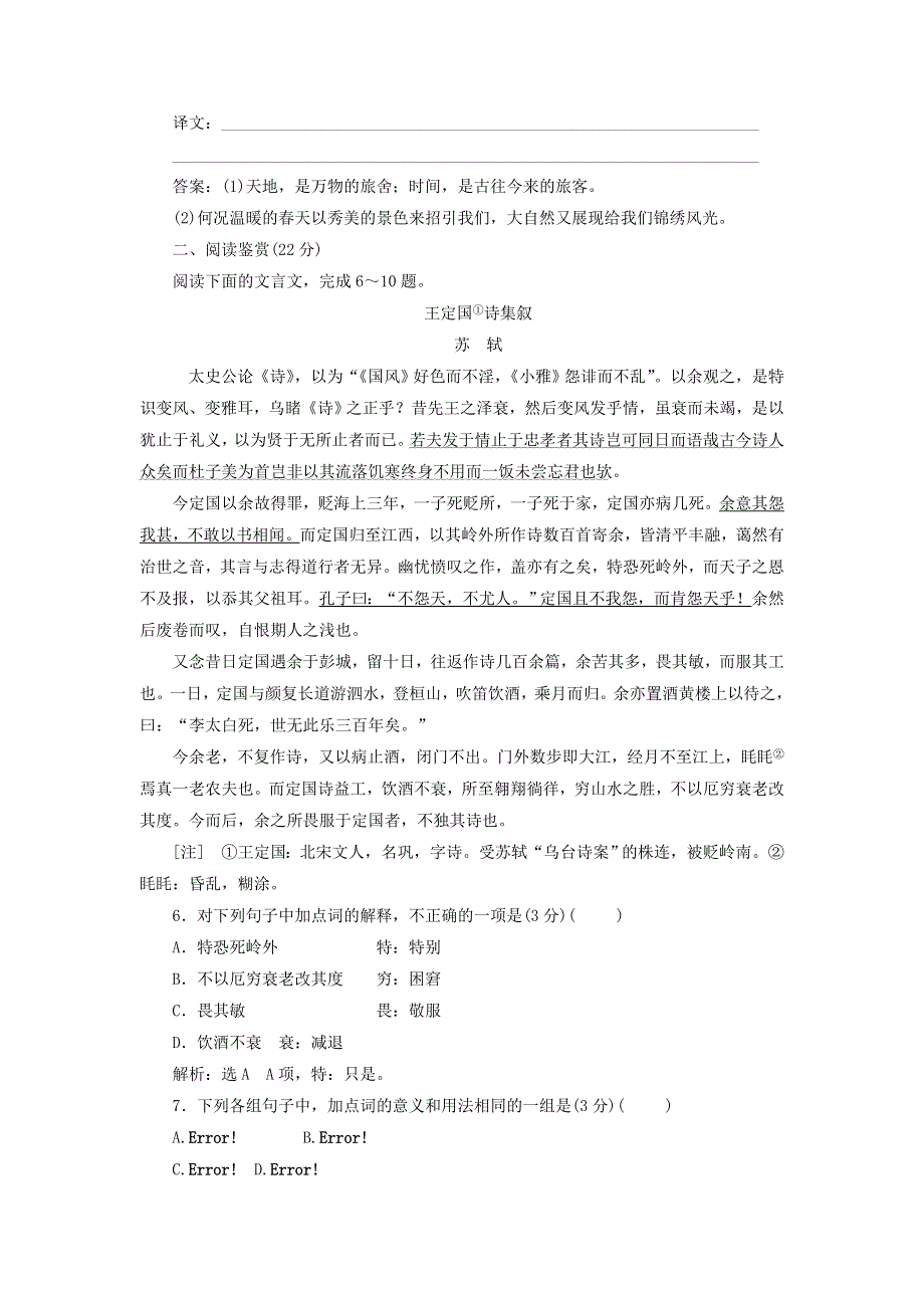 2018-2019学年高中语文 课时跟踪检测（十六）春夜宴诸从弟桃李园序（含解析）粤教版选修《唐宋散文选读》.doc_第2页