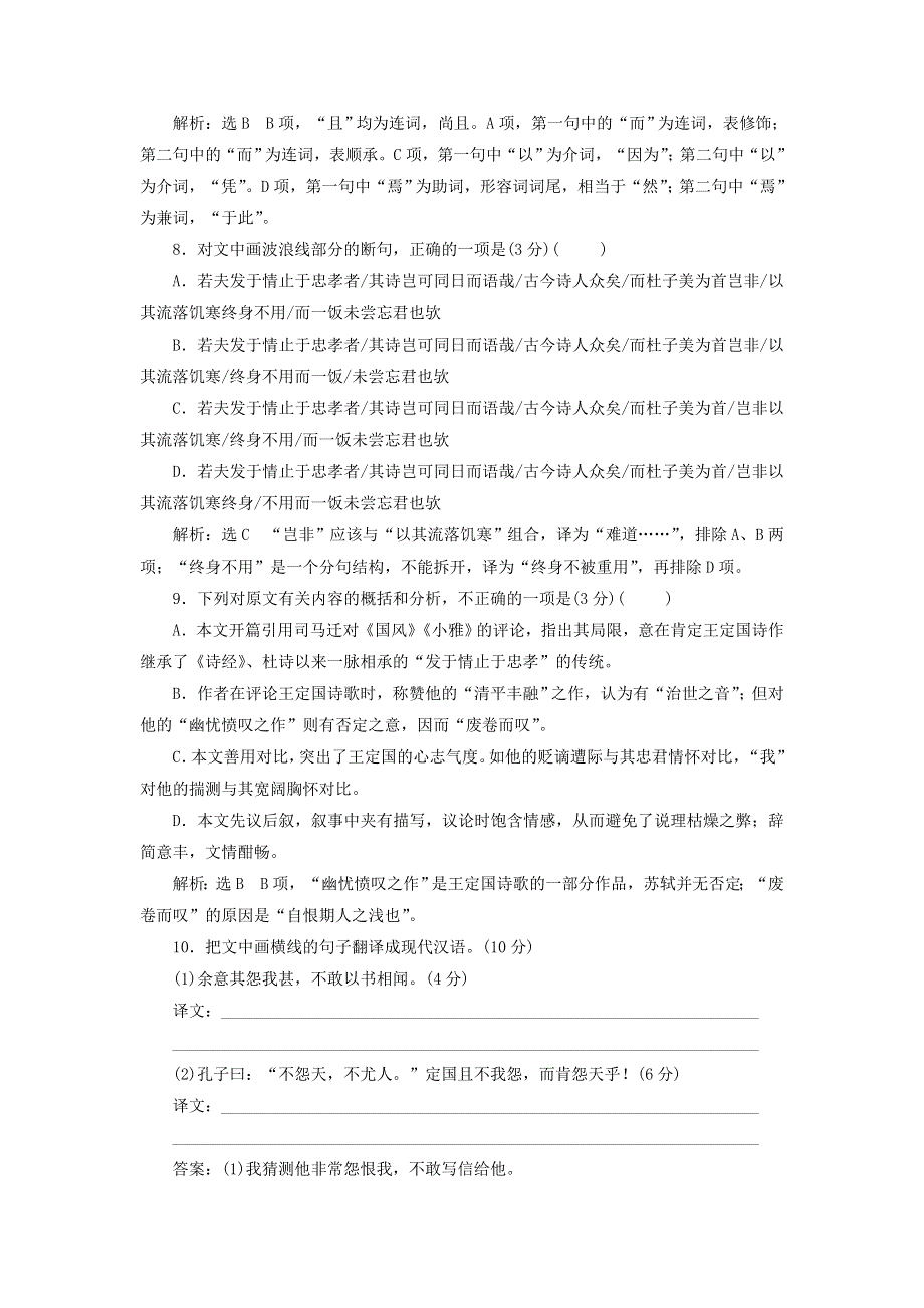 2018-2019学年高中语文 课时跟踪检测（十六）春夜宴诸从弟桃李园序（含解析）粤教版选修《唐宋散文选读》.doc_第3页