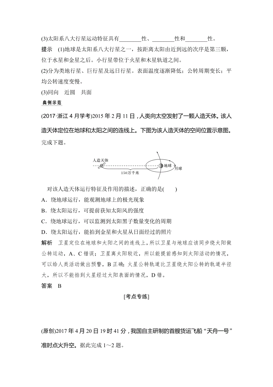 2019版高考地理创新一轮复习浙江专版讲义：必修1 第一章 宇宙中的地球 第一讲 WORD版含答案.doc_第3页