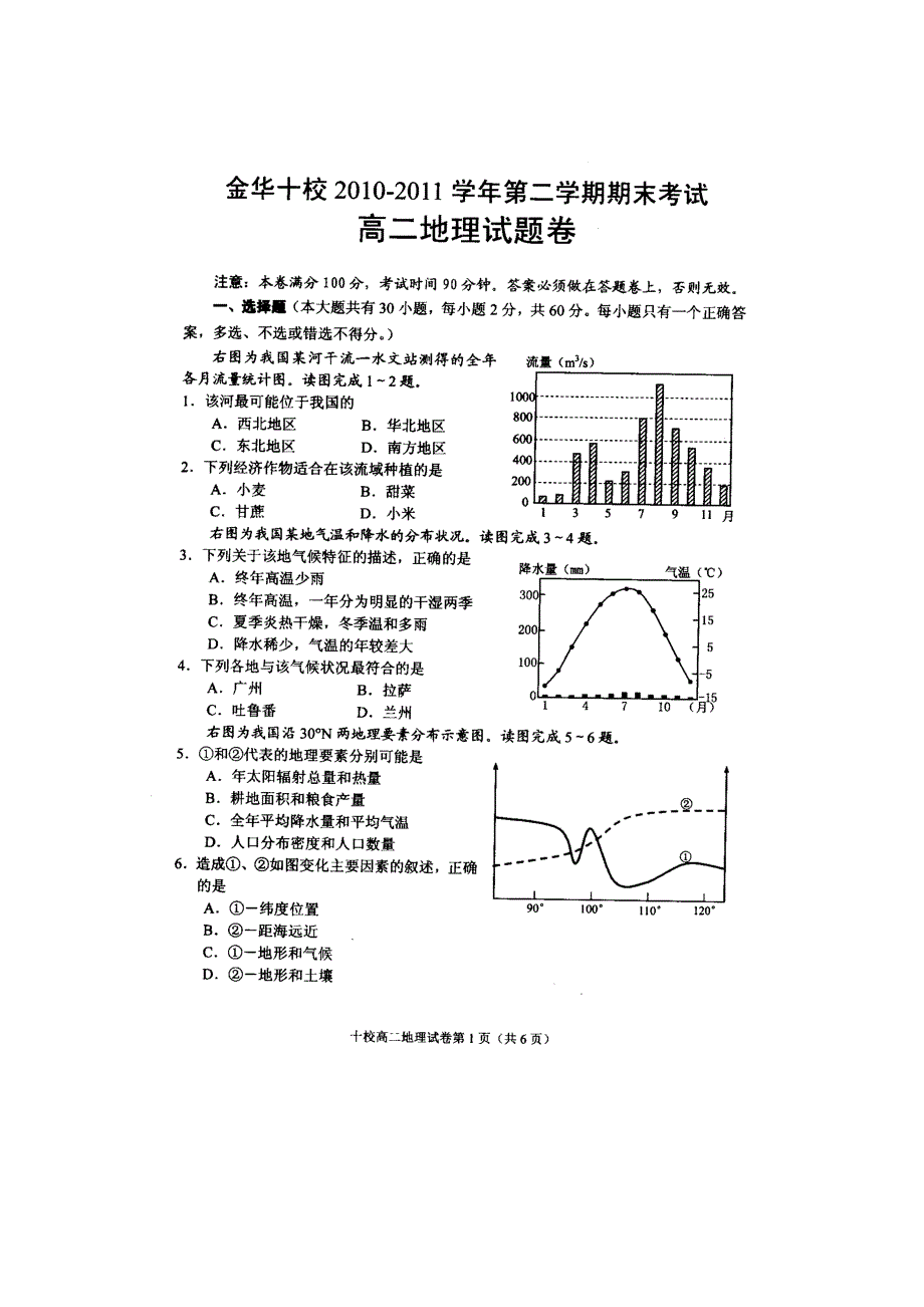 浙江省金华十校10-11学年高二下学期期末试题扫描版地理.doc_第1页