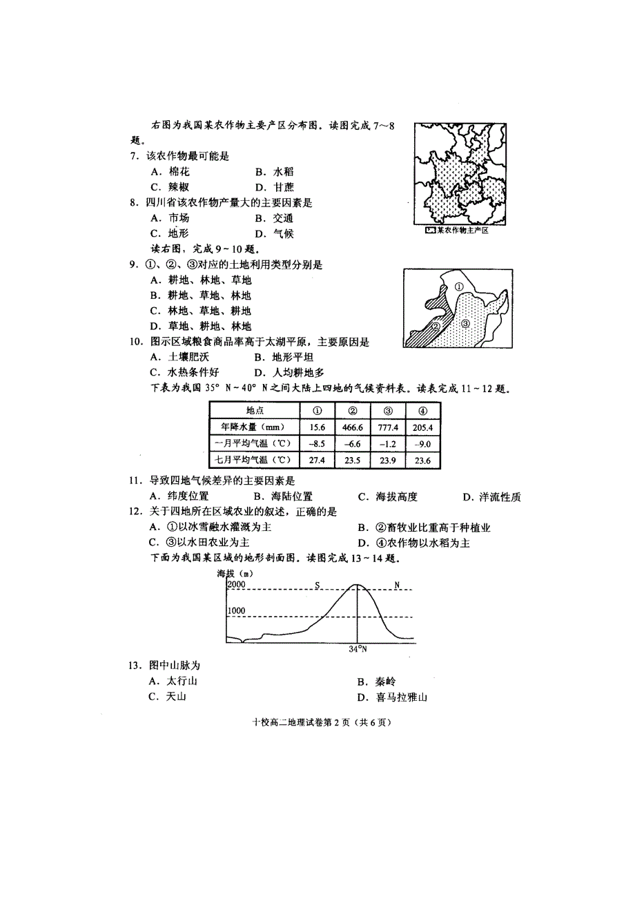 浙江省金华十校10-11学年高二下学期期末试题扫描版地理.doc_第2页