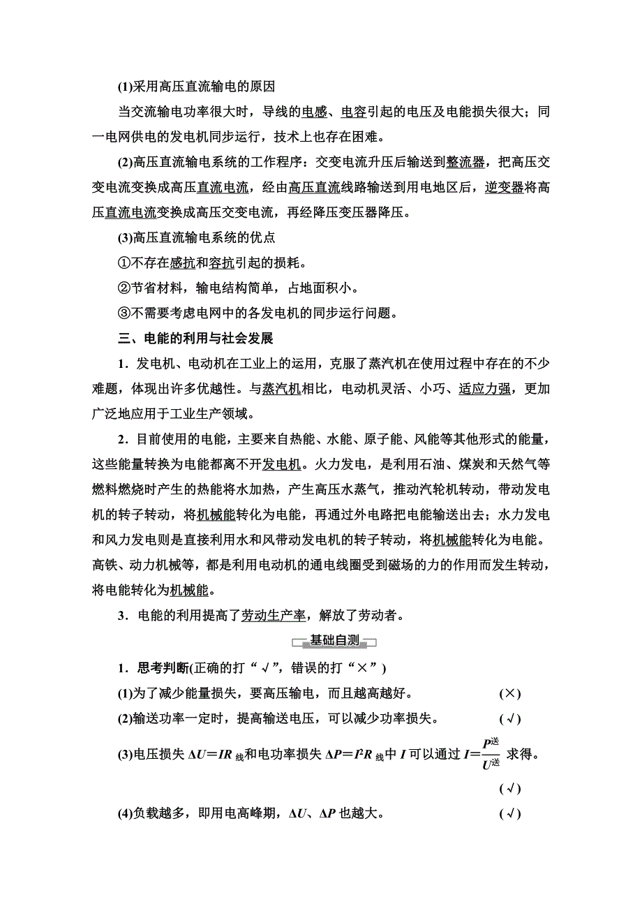 新教材2020-2021学年高中鲁科（2019）物理选择性必修第二册学案：第3章 第4节　电能的远距离输送 WORD版含解析.doc_第2页