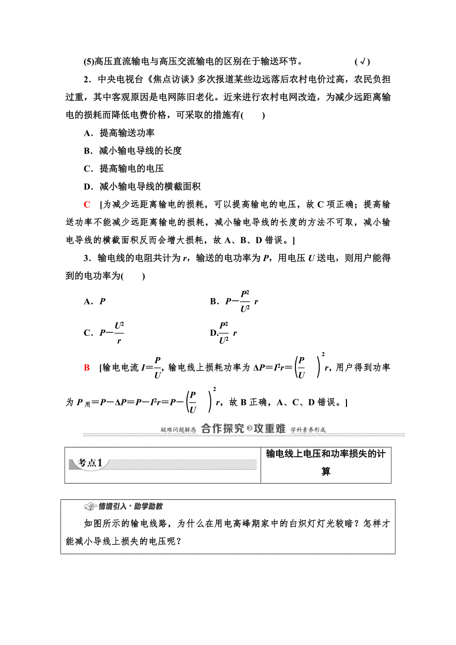 新教材2020-2021学年高中鲁科（2019）物理选择性必修第二册学案：第3章 第4节　电能的远距离输送 WORD版含解析.doc_第3页