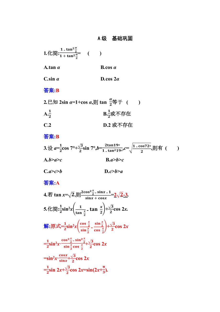 （新教材）2021秋数学人教A版必修第一册作业：5-5-2 第1课时简单的三角恒等变换（一） WORD版含解析.docx_第1页