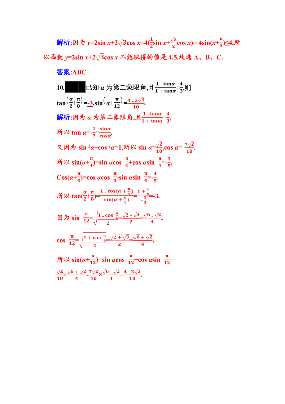 （新教材）2021秋数学人教A版必修第一册作业：5-5-2 第1课时简单的三角恒等变换（一） WORD版含解析.docx_第3页