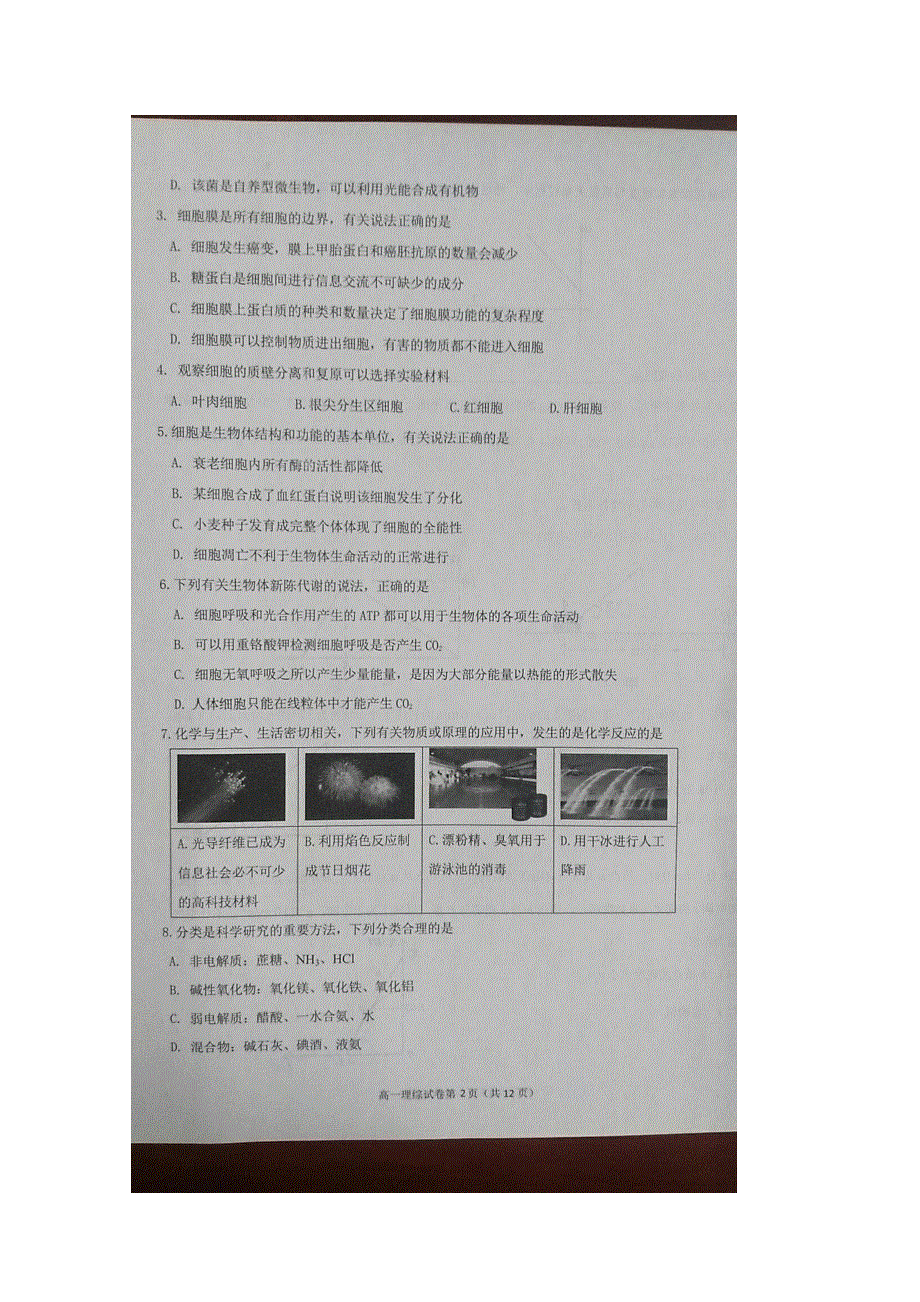 河南省信阳市第一高级中学2018-2019学年高二下学期开学考试理科综合试卷 扫描版缺答案.doc_第2页