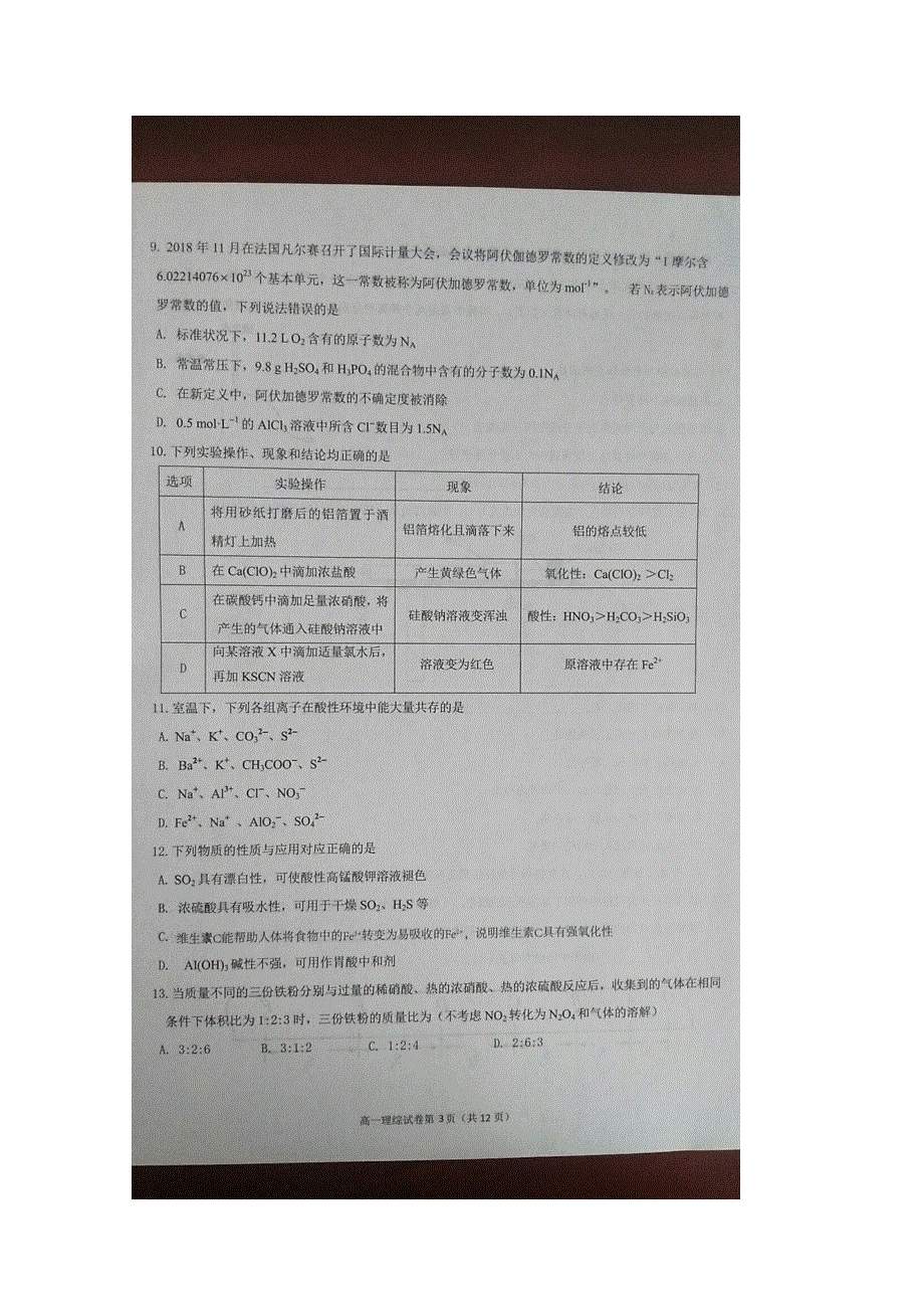 河南省信阳市第一高级中学2018-2019学年高二下学期开学考试理科综合试卷 扫描版缺答案.doc_第3页