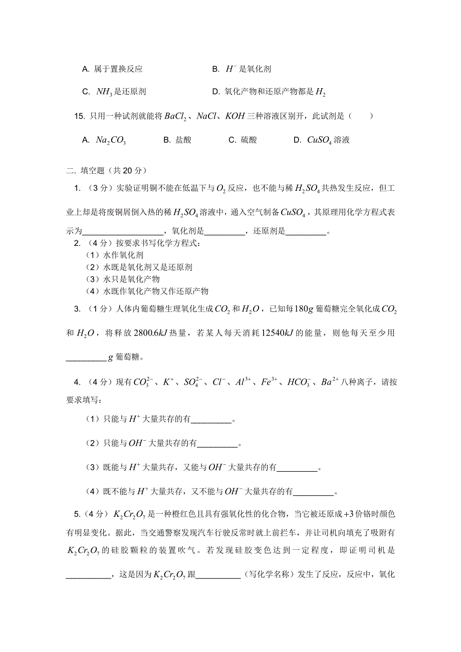 江西乐安一中高一化学试题：04 第一章 单元检测.DOC_第3页