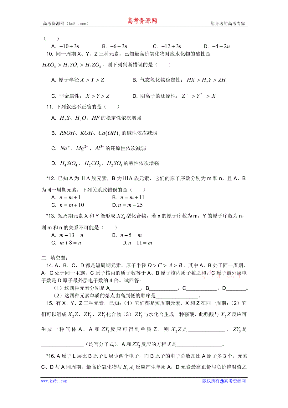 江西乐安一中高一化学试题：32 第五章前四节内容复习.DOC_第2页