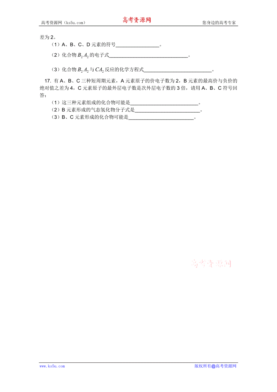 江西乐安一中高一化学试题：32 第五章前四节内容复习.DOC_第3页