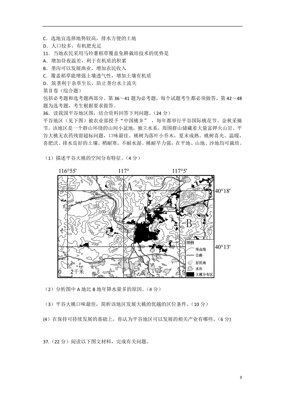 吉林市普通高中2013届高三地理毕业班下学期期末复习检测试题（三模）新人教版.doc_第3页