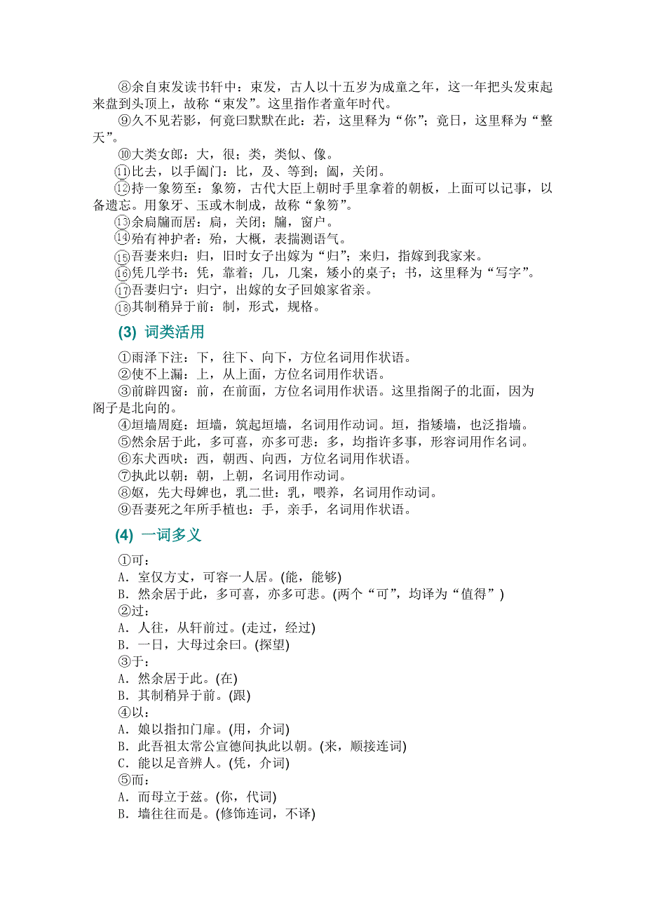 江西乐安一中高一语文培优教案：38《项脊轩志》.doc_第2页