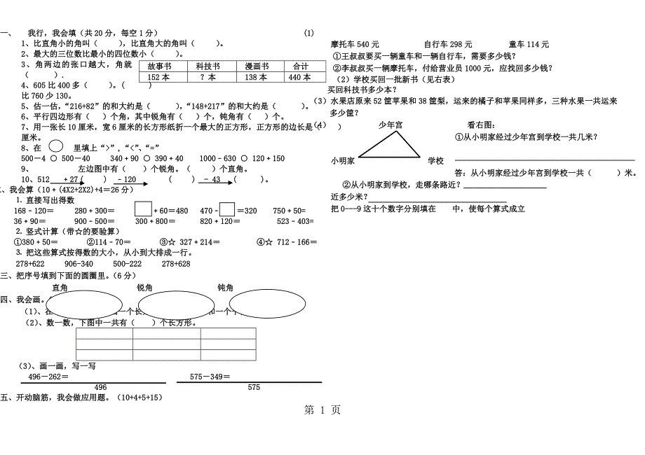 二年级下册数学单元试卷第五六单元 北师大版.doc_第1页