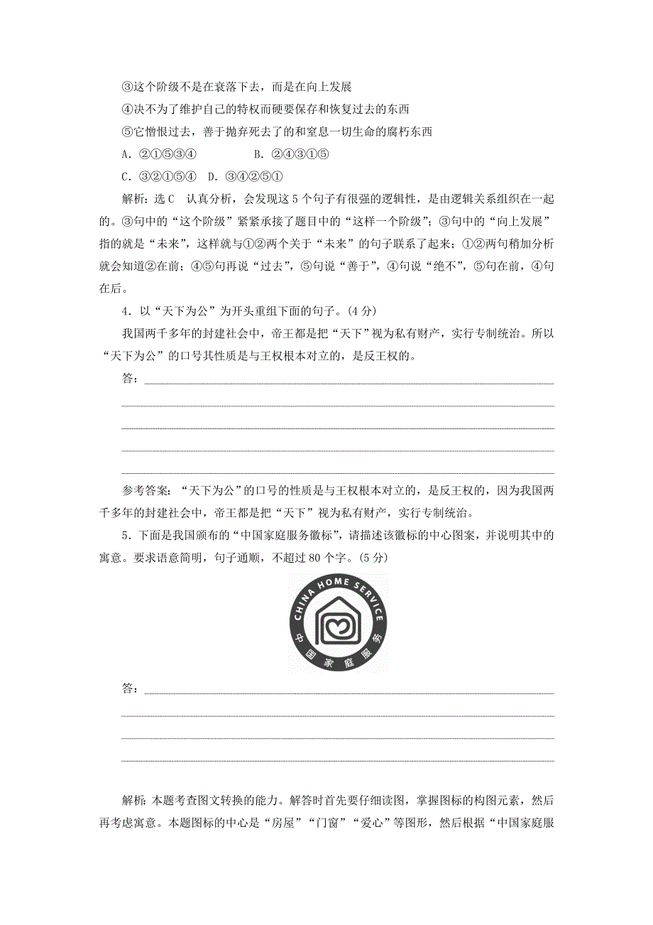 2018-2019学年高中语文 课时跟踪检测（四）“布衣总统”孙中山 节选（含解析）粤教版必修1.doc_第2页