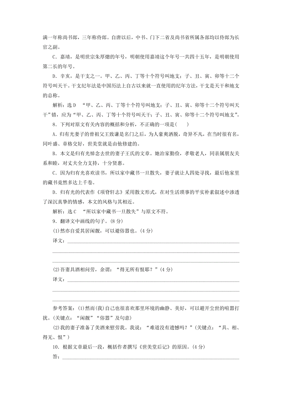 2018-2019学年高中语文 课时达标训练八 第二单元 第八课 项脊轩志（含解析）苏教版必修5.doc_第3页