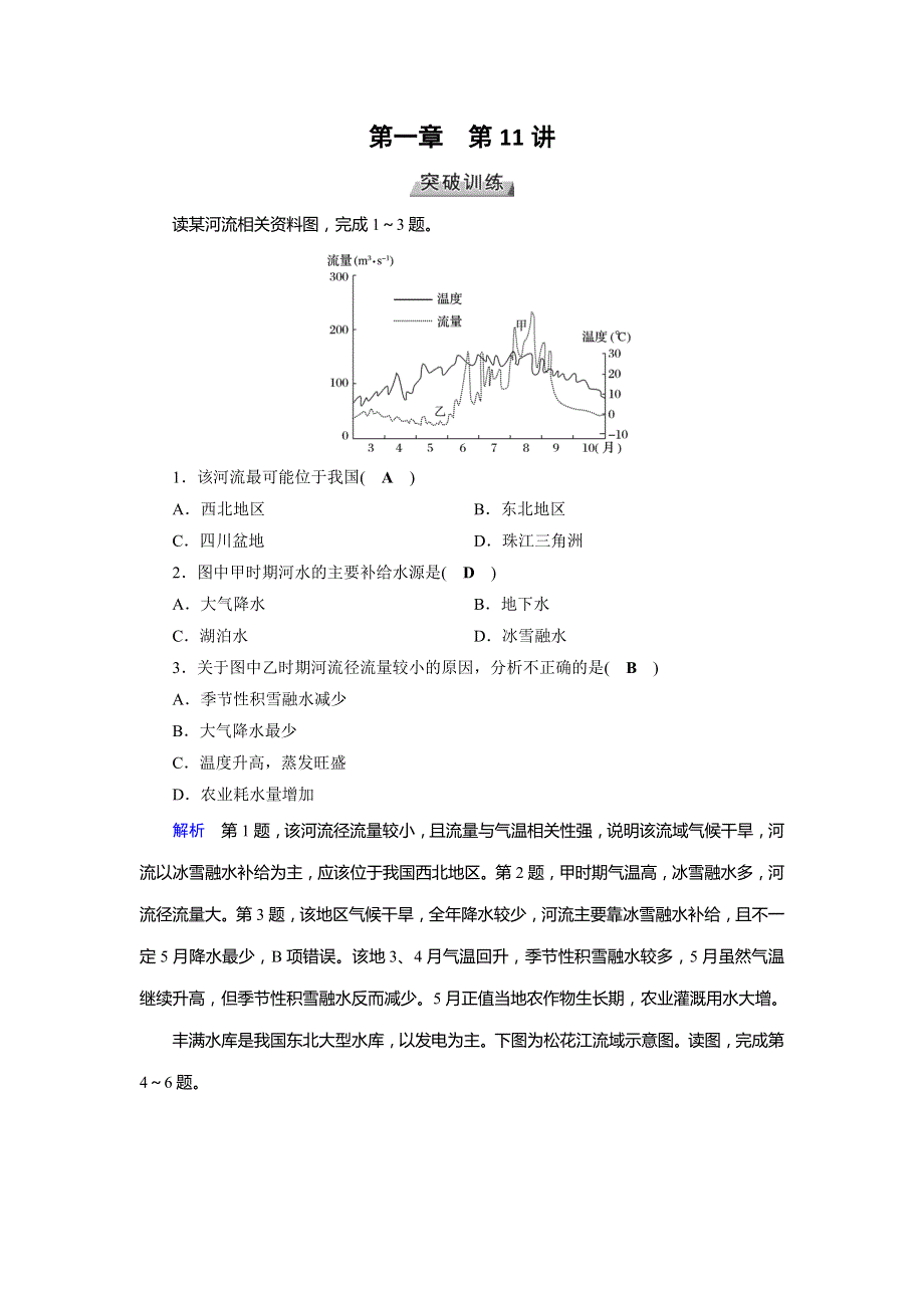 2019版高考地理大一轮优选（全国通用版）突破训练：第11讲高考必考题突破讲座 WORD版含解析.doc_第1页