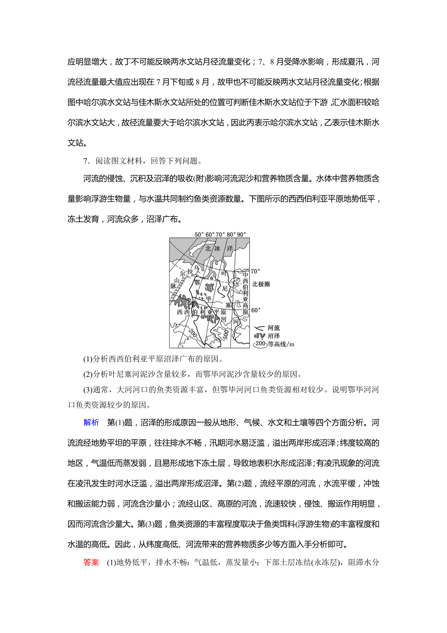 2019版高考地理大一轮优选（全国通用版）突破训练：第11讲高考必考题突破讲座 WORD版含解析.doc_第3页