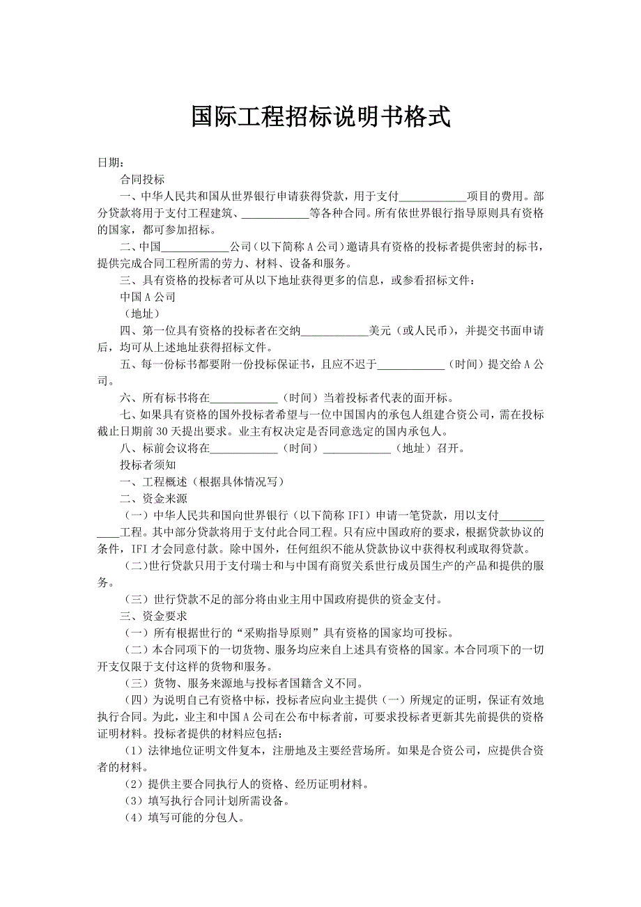 国际工程招标说明书格1.docx_第1页