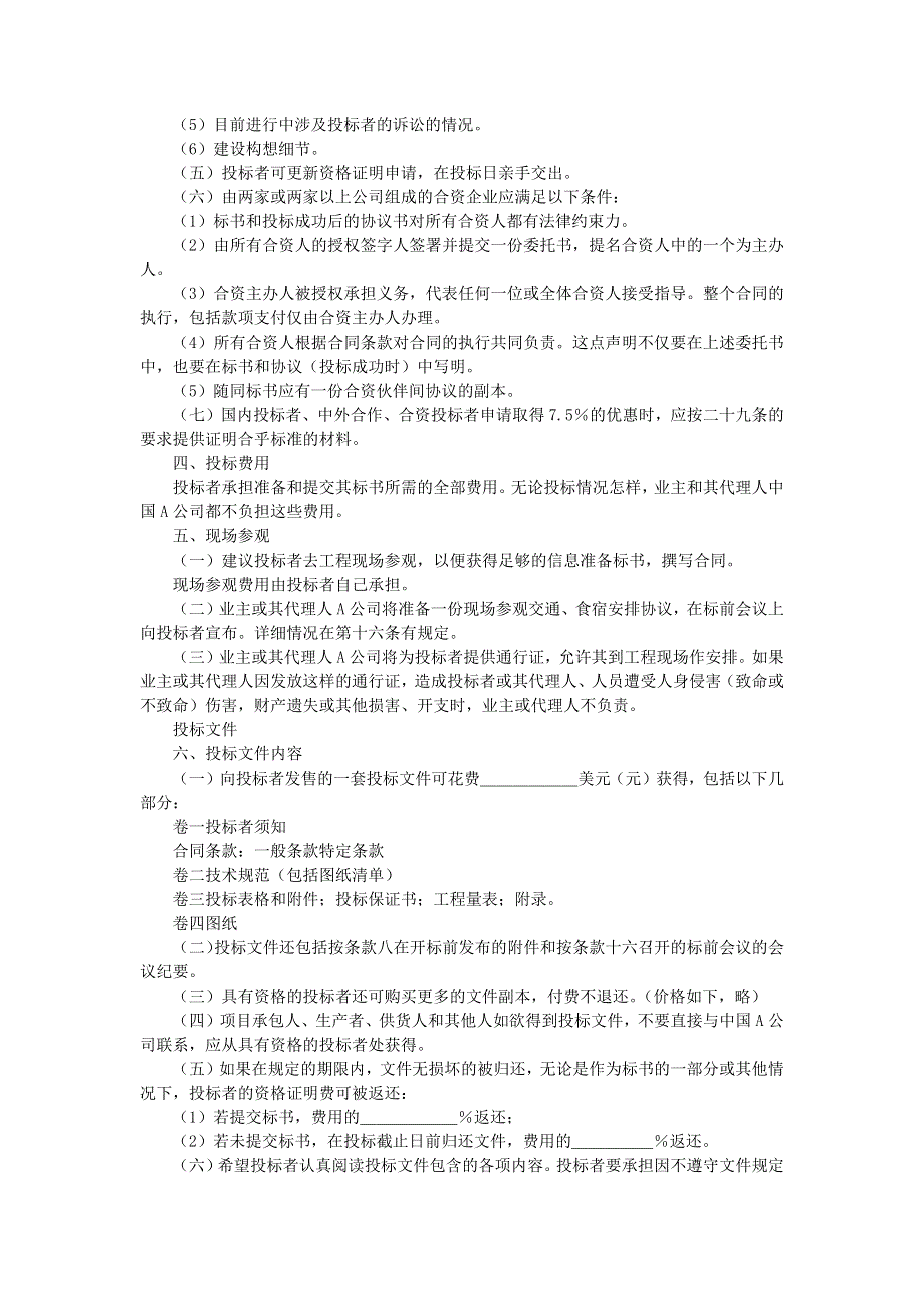 国际工程招标说明书格1.docx_第2页