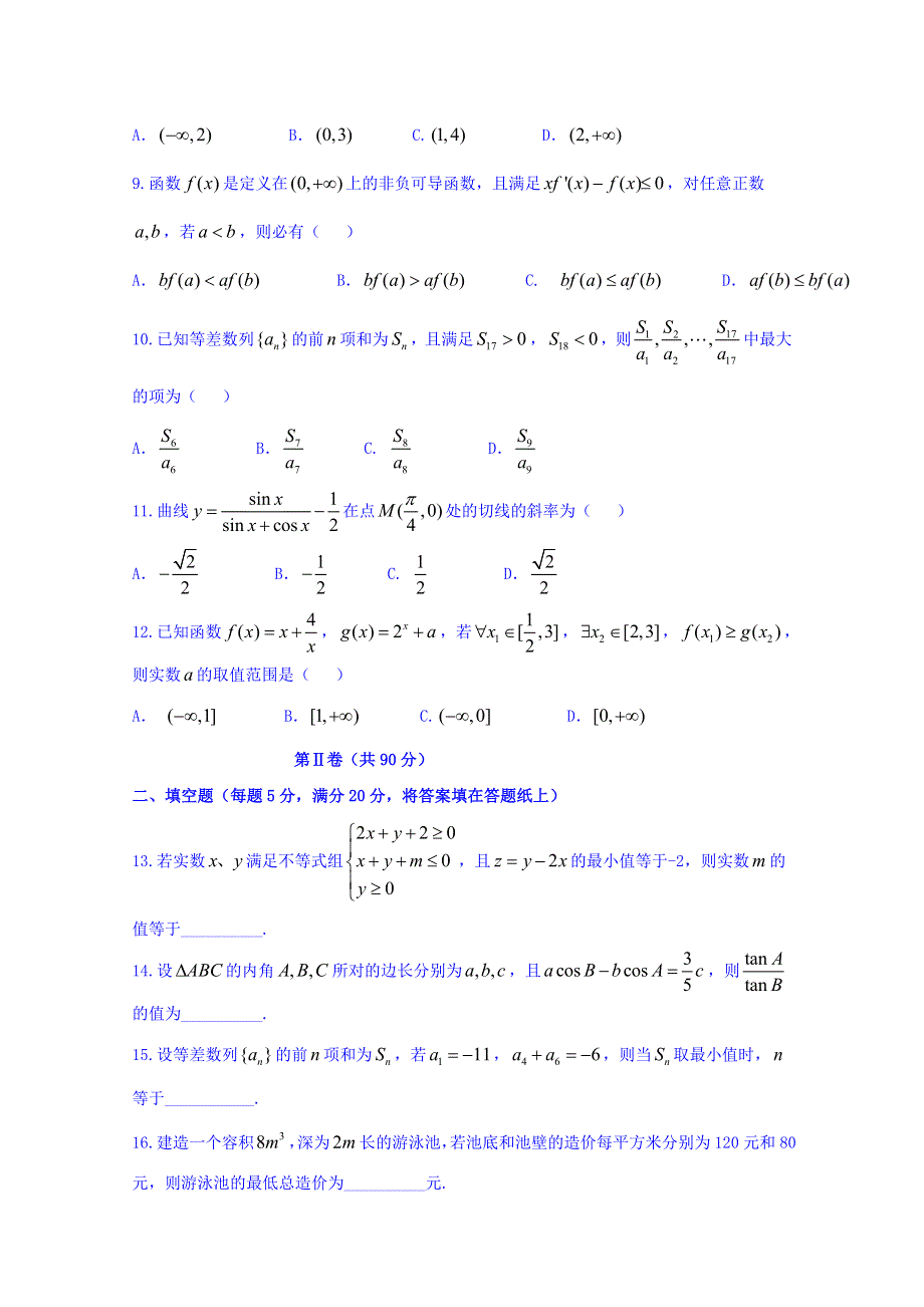 河南省信阳市第六高级中学2016-2017学年高二12月月考文数试题 WORD版含答案.doc_第2页