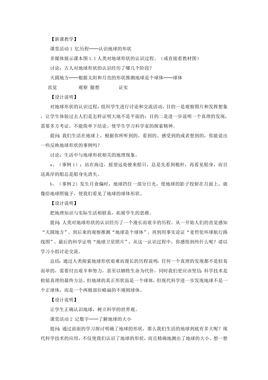 人教2011课标版初中地理七上第一单元第一课《地球和地球仪》优秀教学设计（2课时9页）.doc_第2页