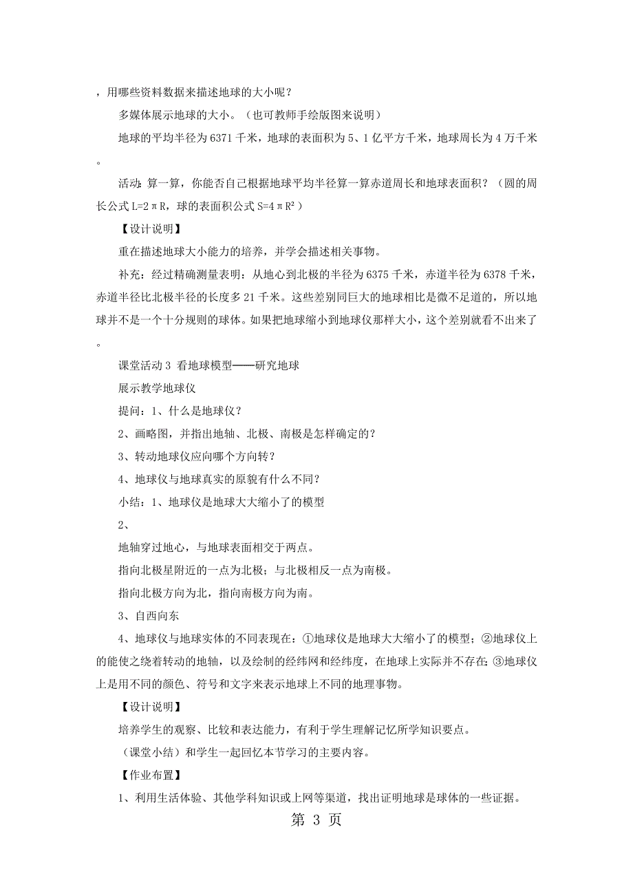 人教2011课标版初中地理七上第一单元第一课《地球和地球仪》优秀教学设计（2课时9页）.doc_第3页