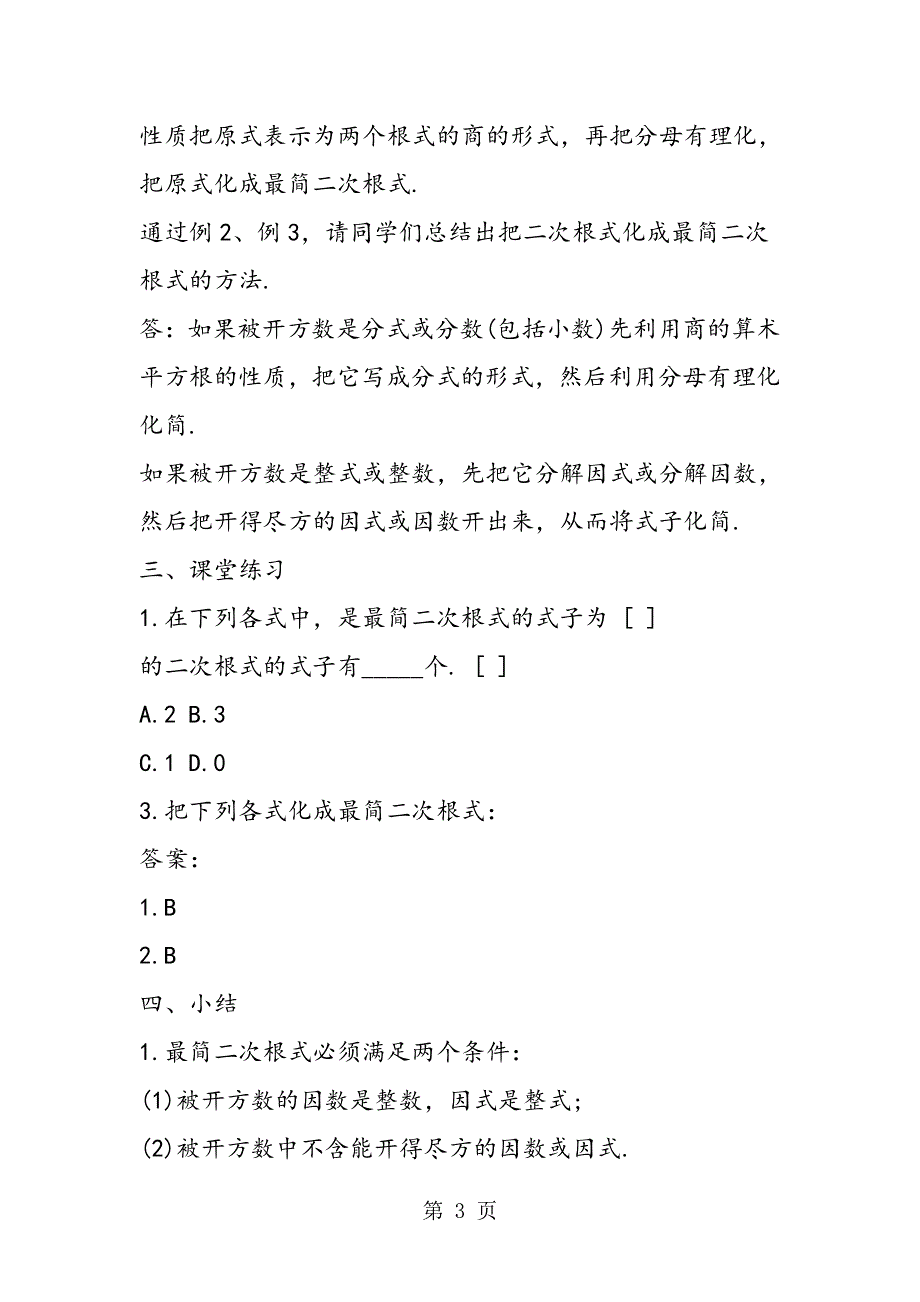 八年级数学教学设计：最简二次根式4.doc_第3页