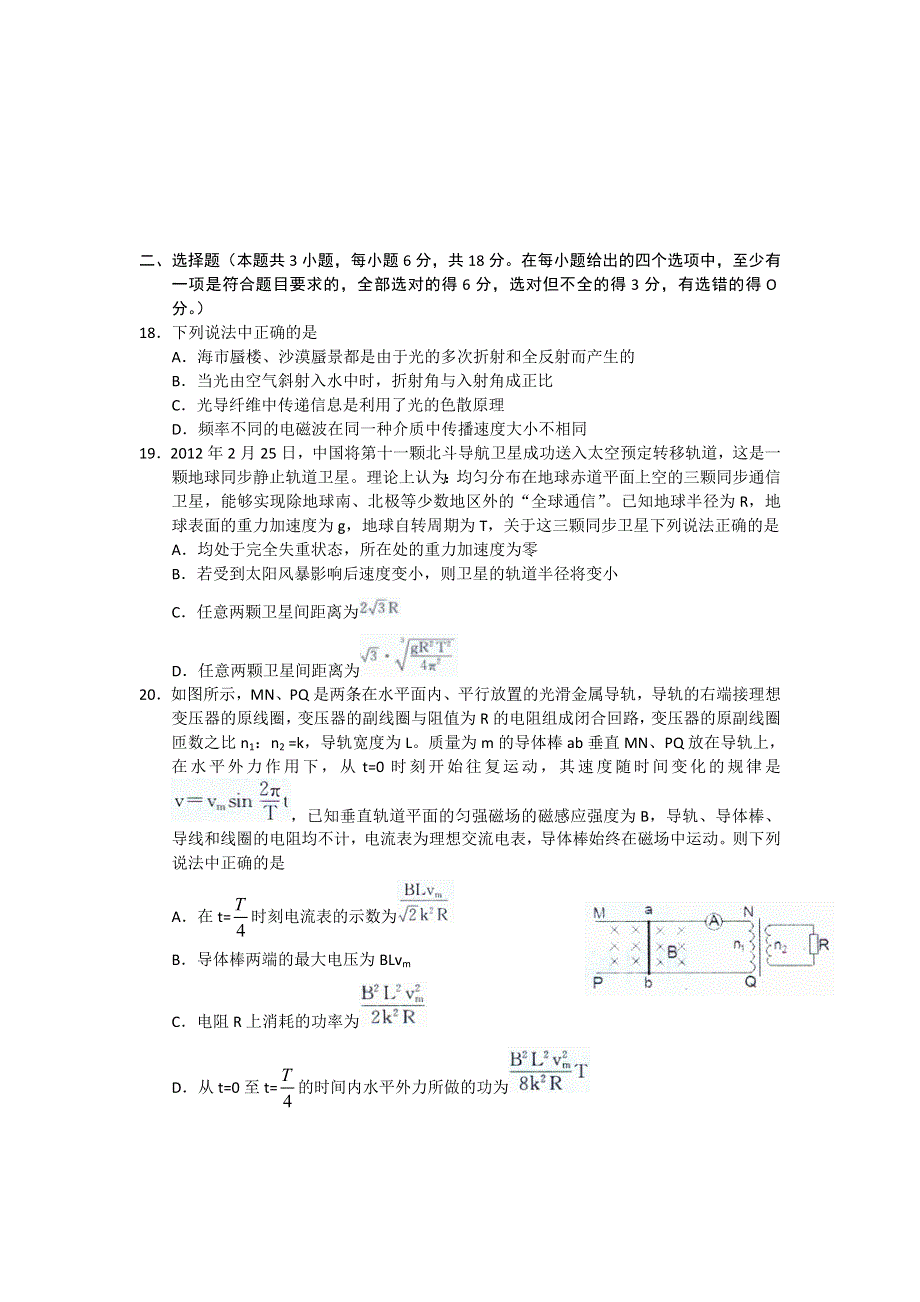 浙江省金华十校2012届高三3月高考模拟考试试题（物理）WORD版.doc_第2页