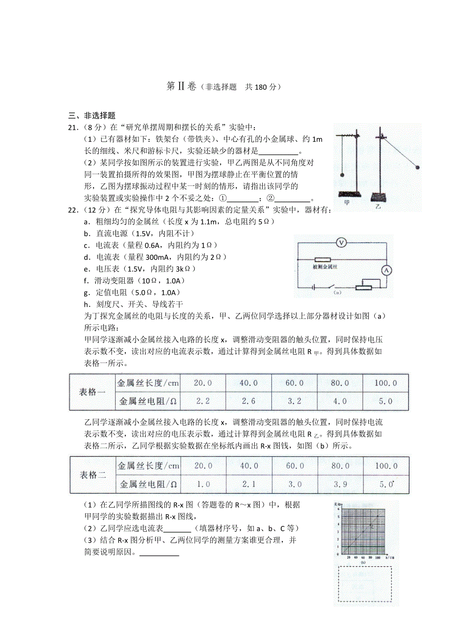 浙江省金华十校2012届高三3月高考模拟考试试题（物理）WORD版.doc_第3页