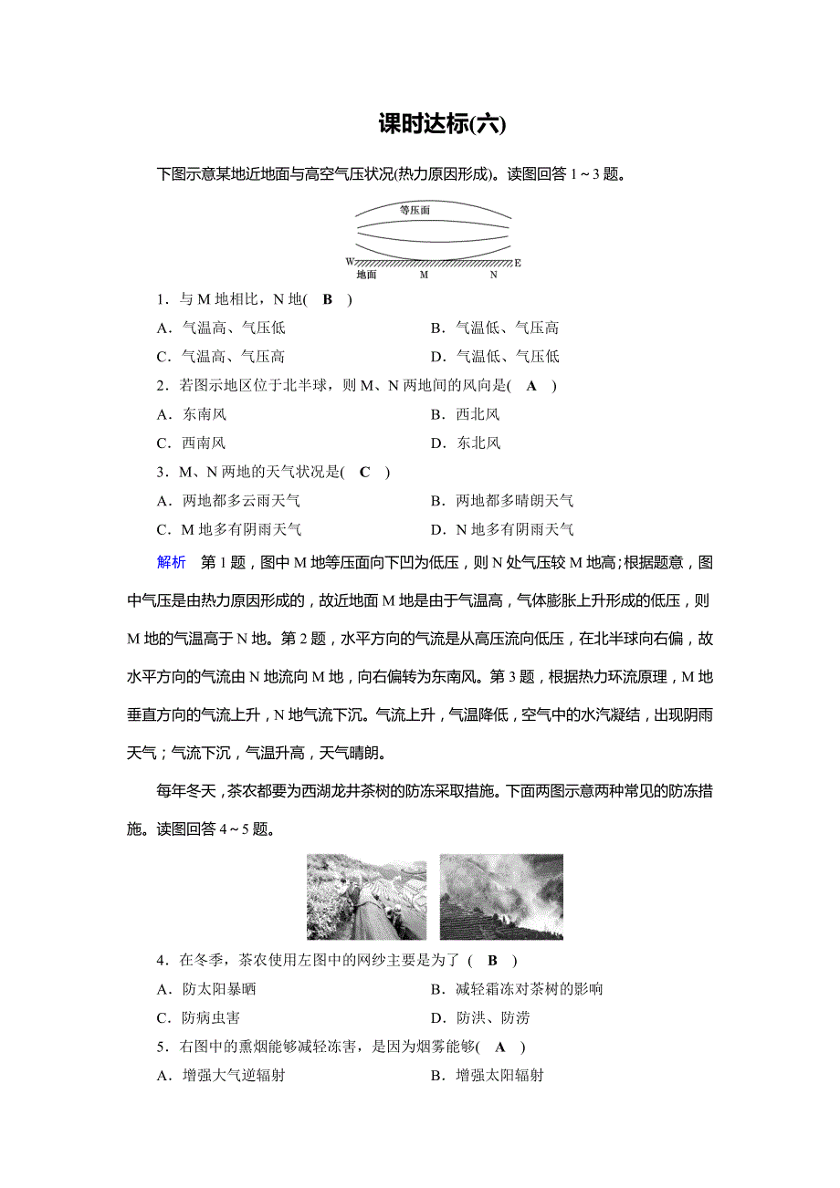 2019版高考地理大一轮优选（全国通用版）课时达标6冷热不均引起的大气运动 WORD版含解析.doc_第1页