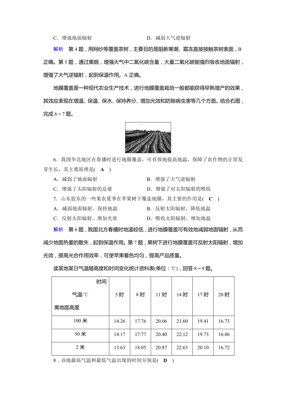 2019版高考地理大一轮优选（全国通用版）课时达标6冷热不均引起的大气运动 WORD版含解析.doc_第2页